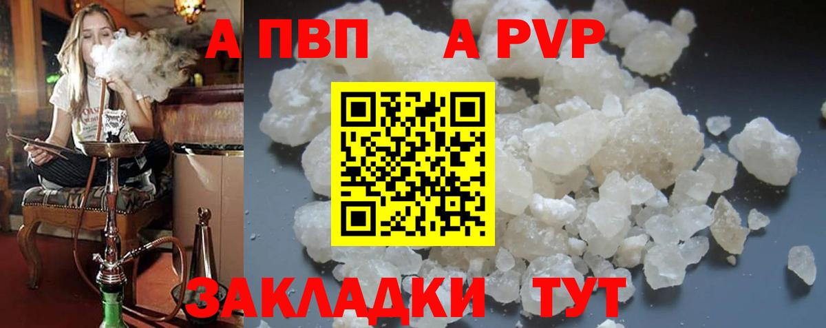 Alfa_PVP СК  Альфа ПВП Crystall  купить наркоту  Альфа ПВП СК КРИС  A-PVP  Вход с VPN  Новошахтинск 