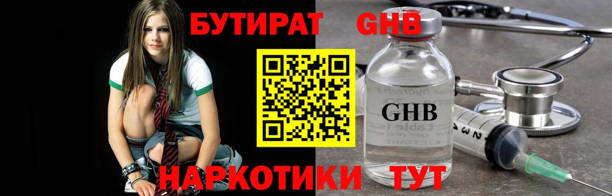БУТИРАТ вода Новошахтинск