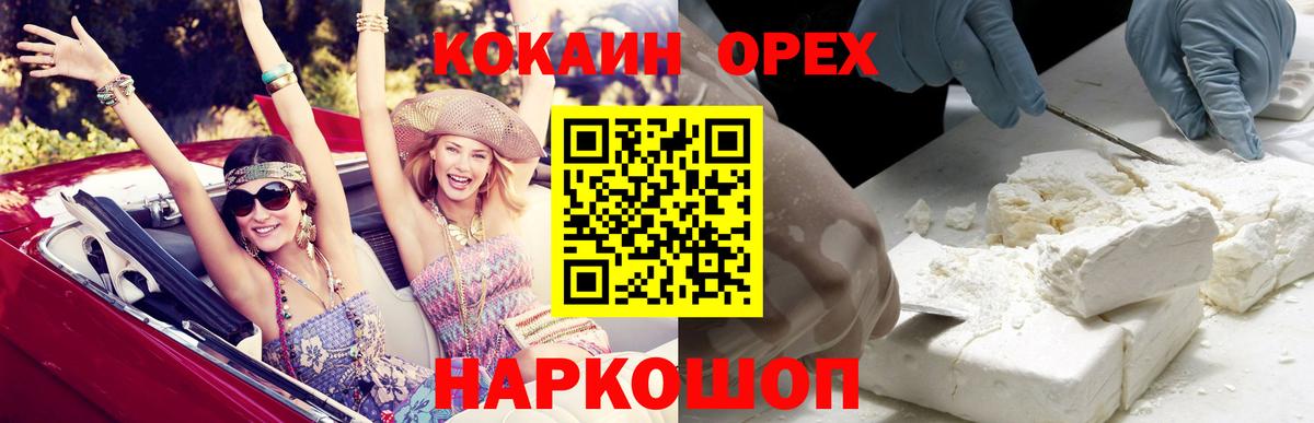 Кокаин 97%  Cocaine Колумбийский  Новошахтинск  Вход с VPN 
