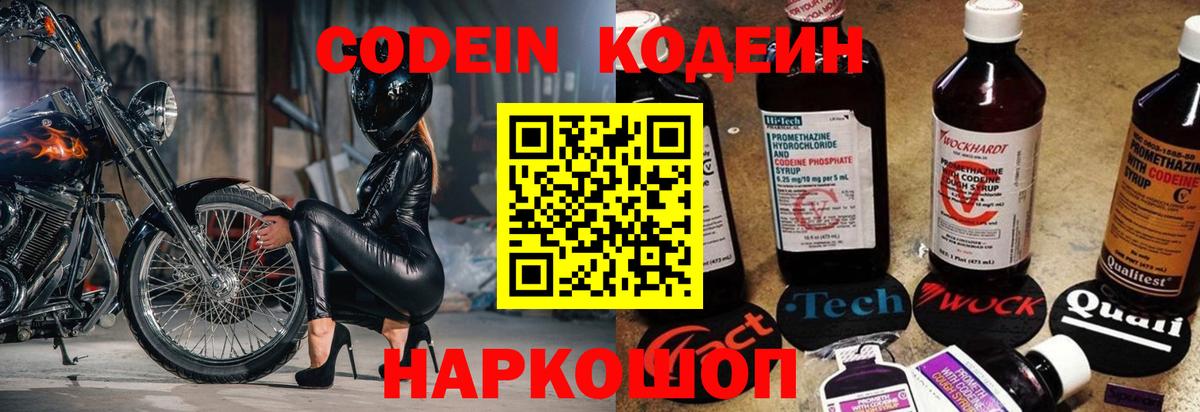 Кодеиновый сироп Lean Purple Drank Новошахтинск