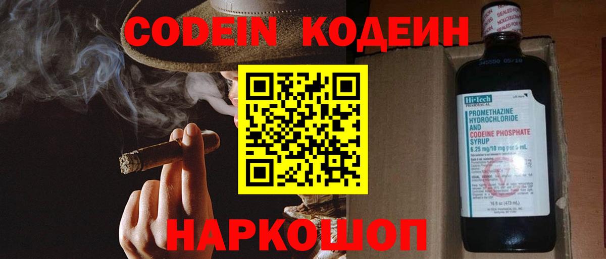 Codein напиток Lean (лин)  Codein Purple Drank  Вход с VPN  Новошахтинск 