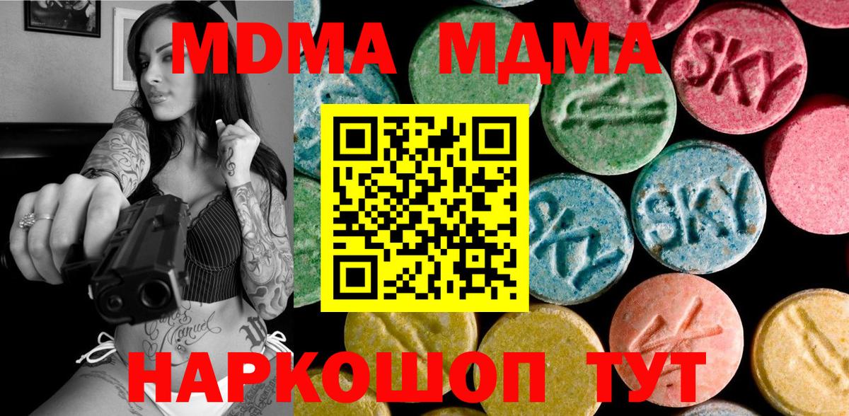 MDMA crystal  МДМА  Вход с VPN  Новошахтинск  MDMA молли 