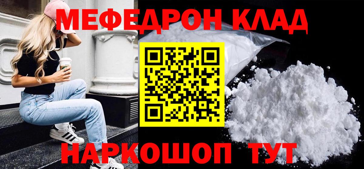 Новошахтинск  МЯУ-МЯУ  Вход с VPN  Мефедрон мука  МЕФ мука 