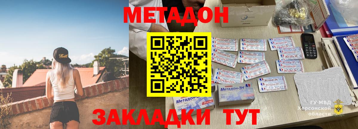 МЕТАДОН кристалл  Вход с VPN  ссылка на мегу вход  МЕТАДОН methadone  Новошахтинск 