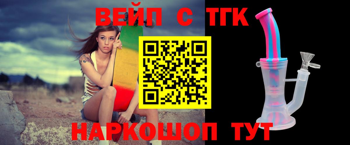 ТГК вейп Новошахтинск